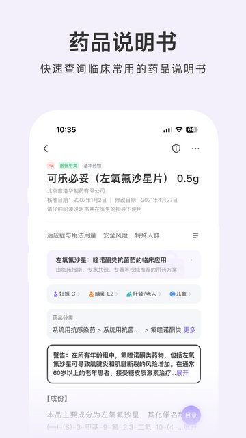 用药助手APP安卓版v14.5