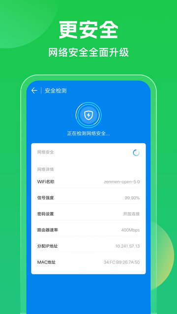 WiFi万能钥匙APP官方免费版v5.0.61