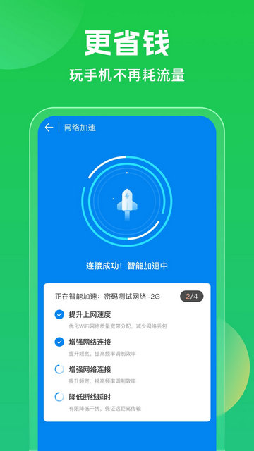 WiFi万能钥匙APP官方免费版v5.0.61