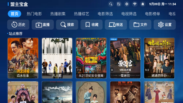 盟主宝盒TV电视最新版v3.2.0_1