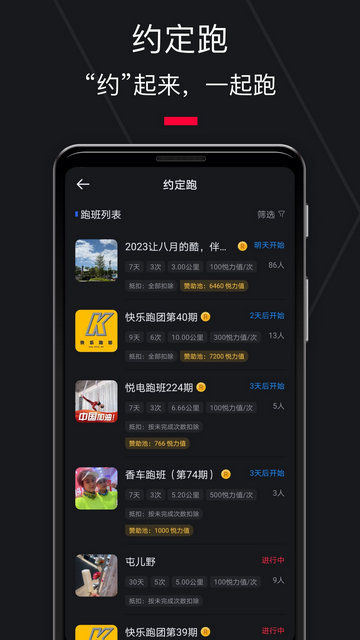 悦跑圈APP官方版v5.44.3