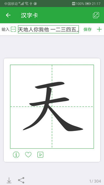 汉字卡app下载v3.8.16