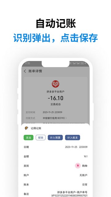 记得记账APP安卓版v0.34.0