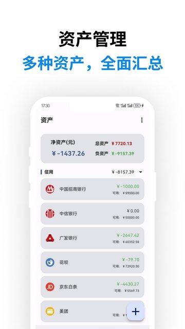 记得记账APP安卓版v0.34.0