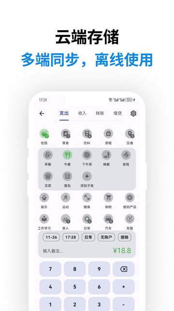 记得记账APP安卓版v0.34.0