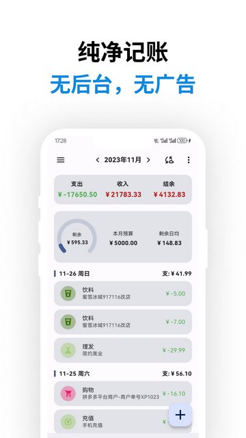 记得记账APP安卓版v0.34.0