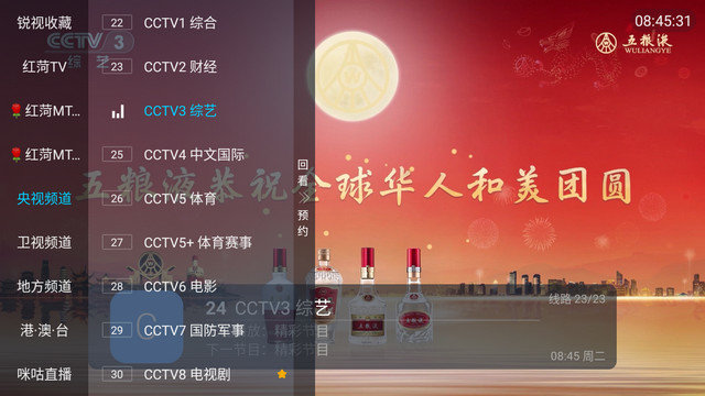 锐视直播港澳台直播版下载v1.0.2