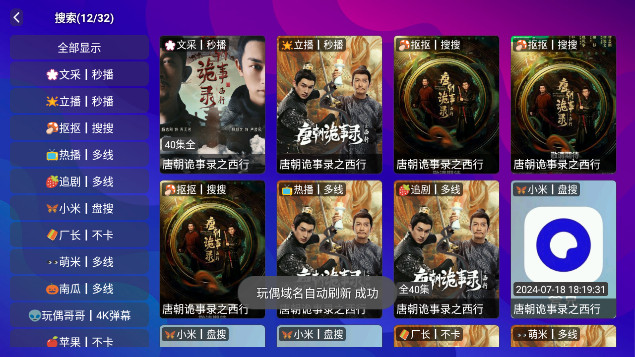 爱云直播TV电视盒子APPv1.0.0