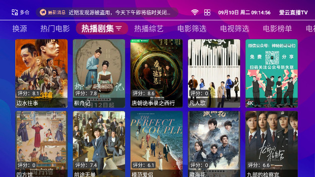 爱云直播TV电视盒子APPv1.0.0