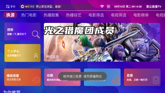 爱云直播TV电视盒子APPv1.0.0