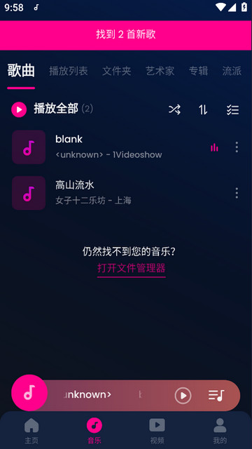 MusicPlayer解锁专业版v1.02.44.0824