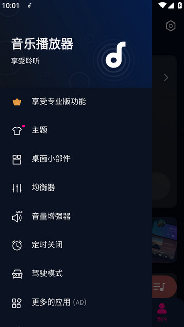 MusicPlayer解锁专业版v1.02.44.0824