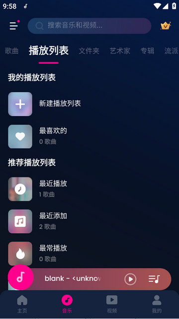 MusicPlayer解锁专业版v1.02.44.0824