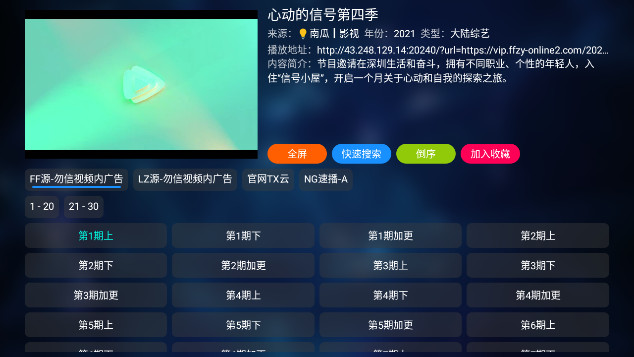 李哥语音点播APP电视盒子v20231105-0923