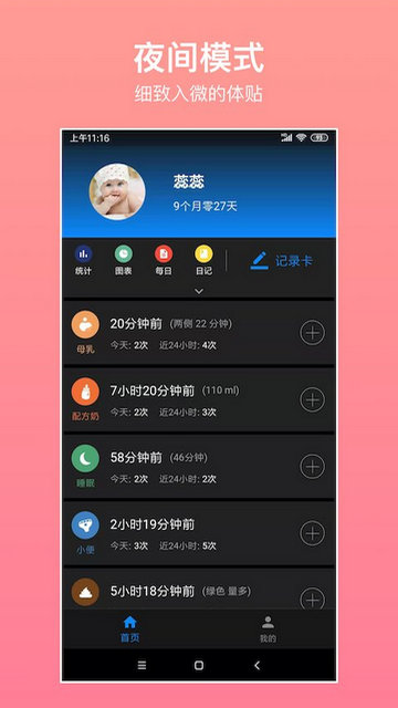 宝宝生活记录APP官方版v7.3.4