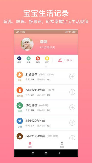 宝宝生活记录APP官方版v7.3.4