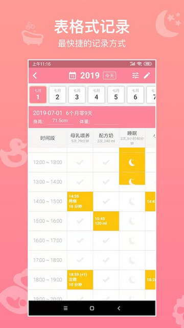 宝宝生活记录APP官方版v7.3.4