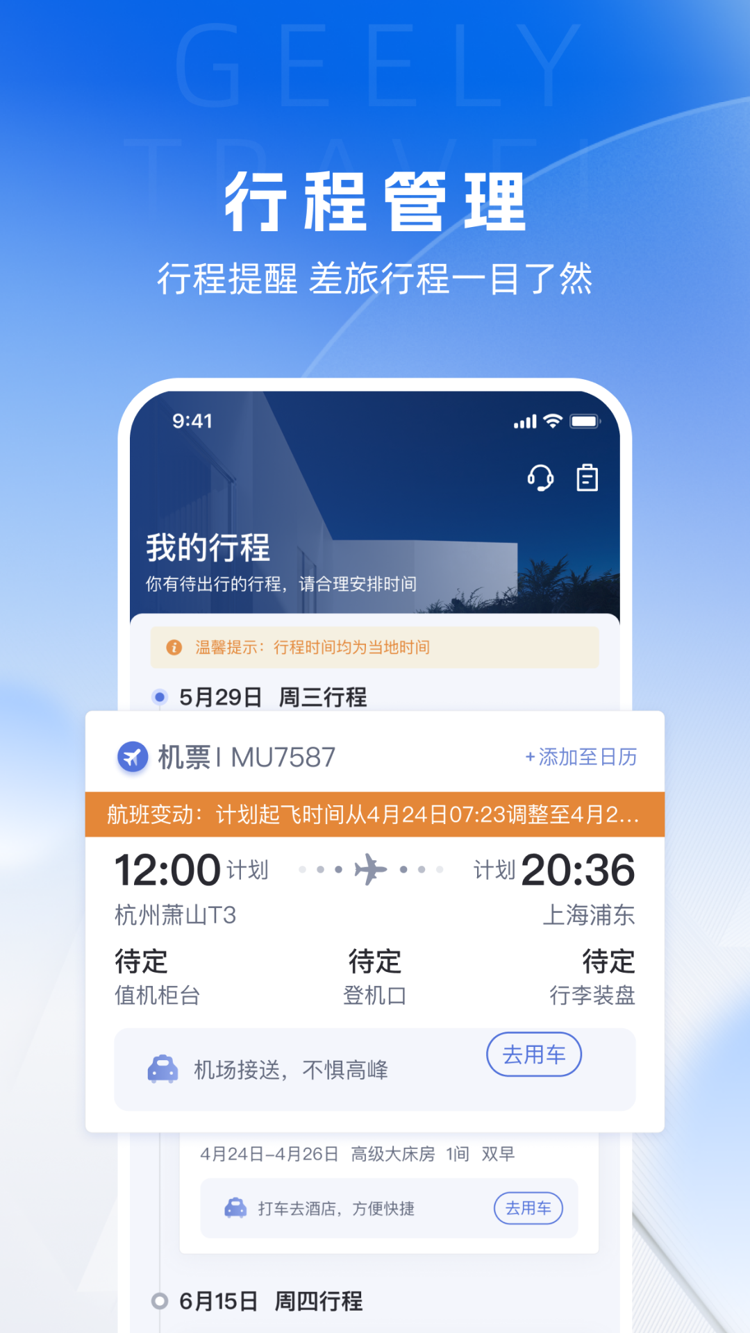 吉利商旅Pro官方版v1.40.1