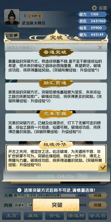 修心仙途游戏安卓版v1.0.0