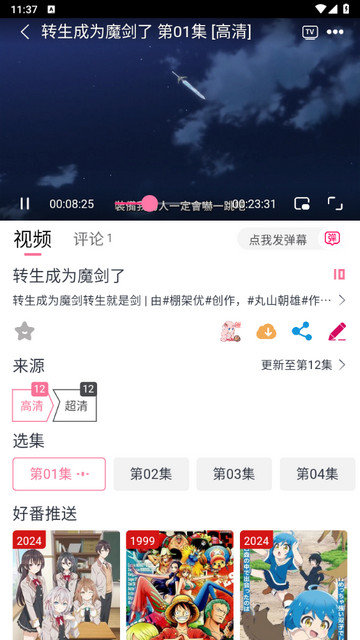 Duofun动漫app下载v11.0.5