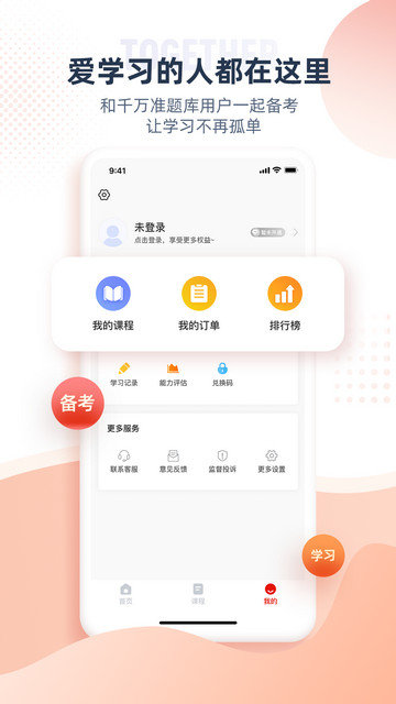 注册监理工程师官方版app下载v5.6.0