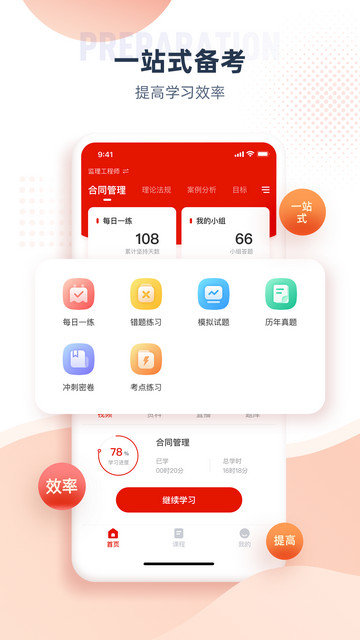 注册监理工程师官方版app下载v5.6.0