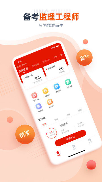 注册监理工程师官方版app下载v5.6.0