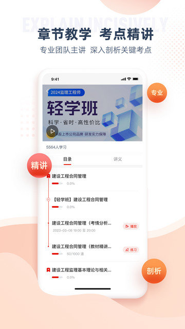 注册监理工程师官方版app下载v5.6.0