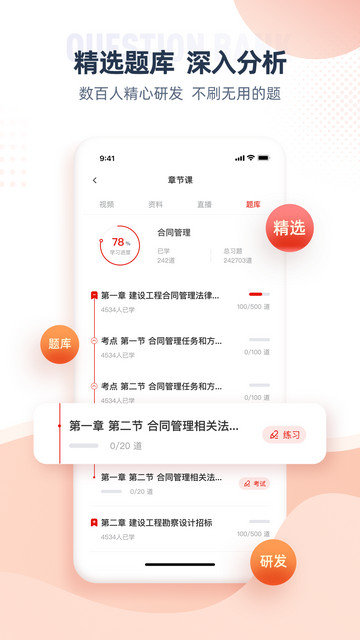 注册监理工程师官方版app下载v5.6.0