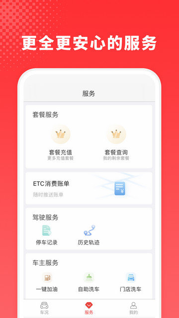 小万出行app下载v6.0.0