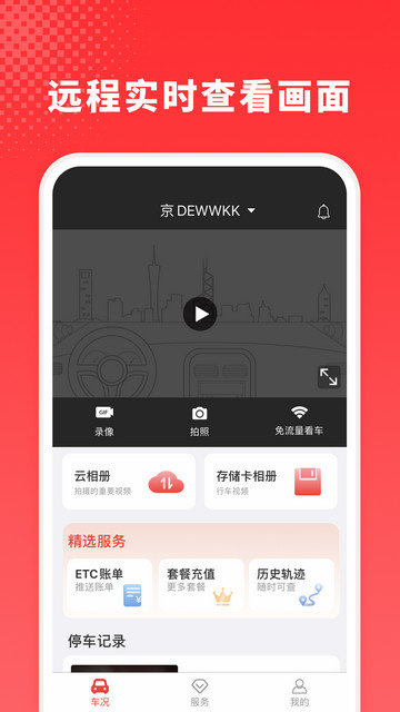 小万出行app下载v6.0.0