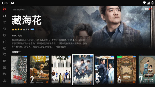 一起看TV官方版下载appv1.0.5