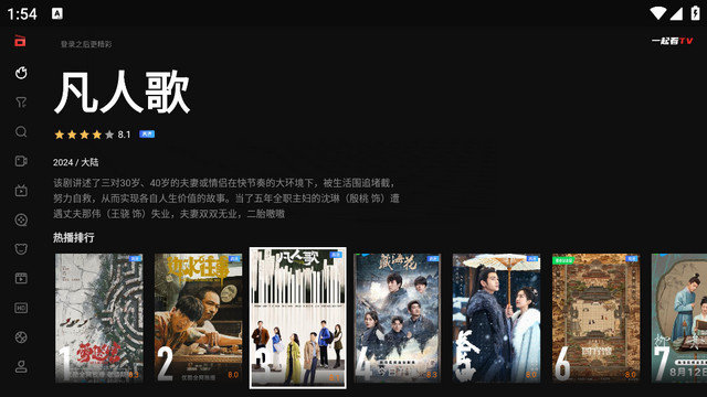 一起看TV官方版下载appv1.0.5