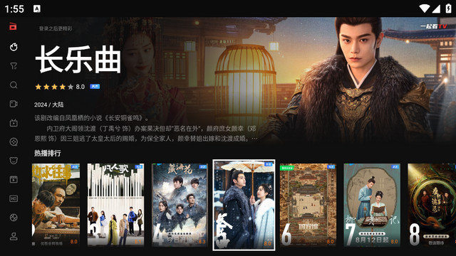 一起看TV官方版下载appv1.0.5