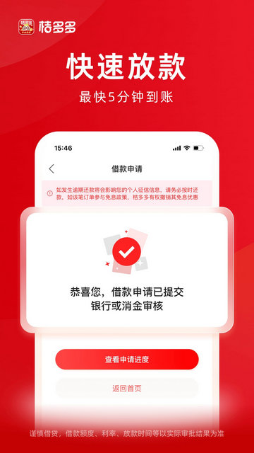 桔多多商城APPv7.6.5