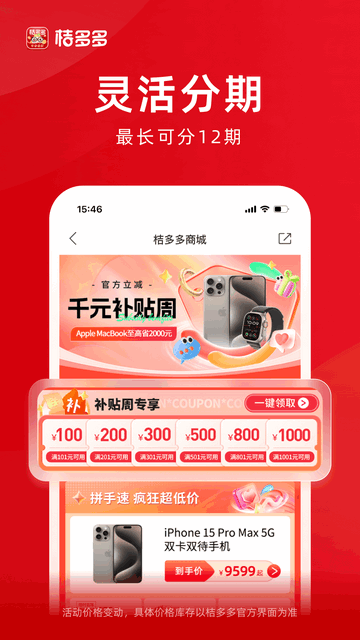 桔多多商城APPv7.6.5