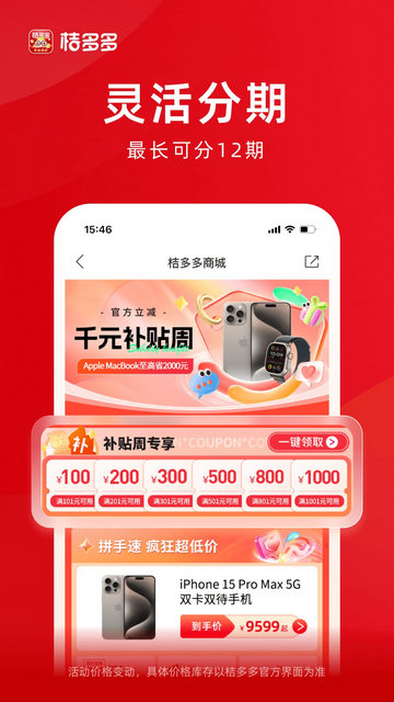 桔多多商城APPv7.6.5