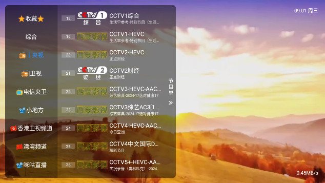 西夏酷九TV官方最新版v1.3.1.1beta.20240909_1038