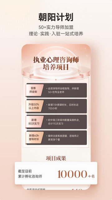 咨询师之家app下载v3.2.8