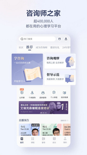 咨询师之家app下载v3.2.8