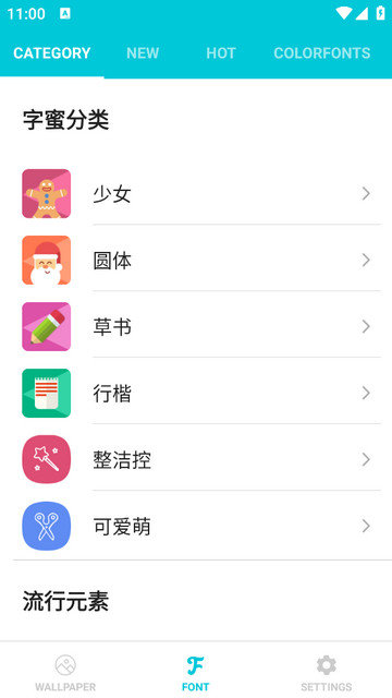 字体管家app下载v9.2.0