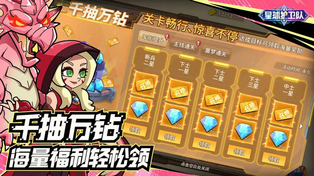 星球护卫队手游官方版v1.2.0