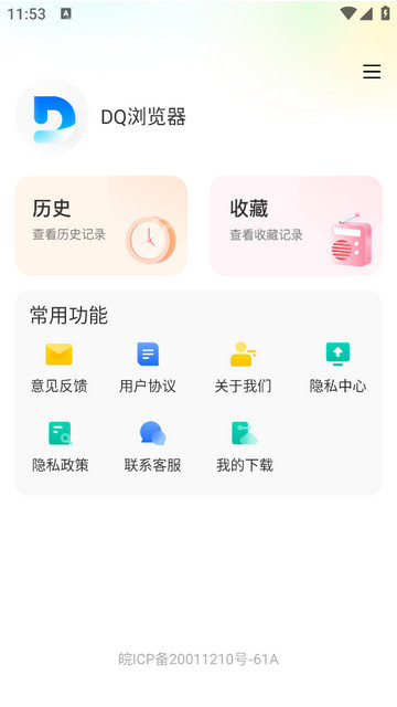 DQ浏览器app下载v1.0.2