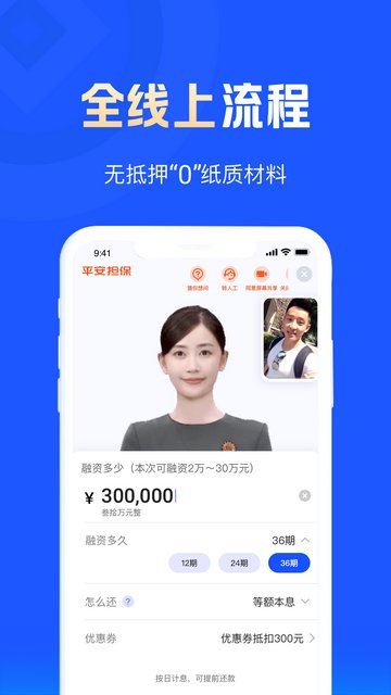 平安担保APP官方版v8.14.0