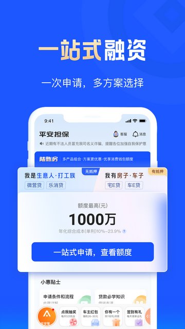 平安担保APP官方版v8.14.0