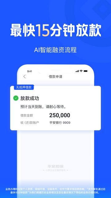 平安担保APP官方版v8.14.0