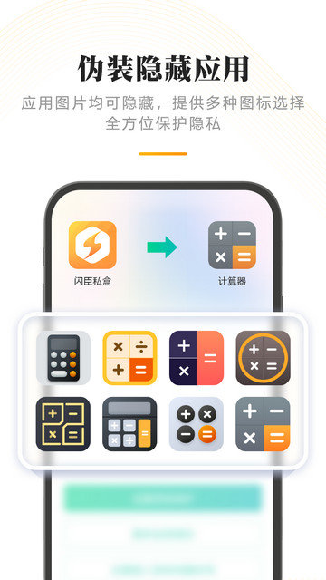 闪臣私盒官方版下载v1.3.5