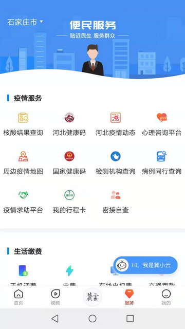 冀云APP官方版v2.9.27