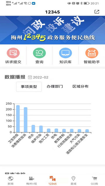 掌上梅州APP官方版v6.2.0