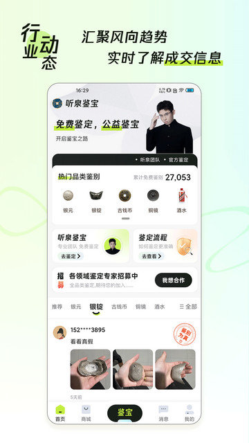 听泉鉴宝app下载v1.2.1